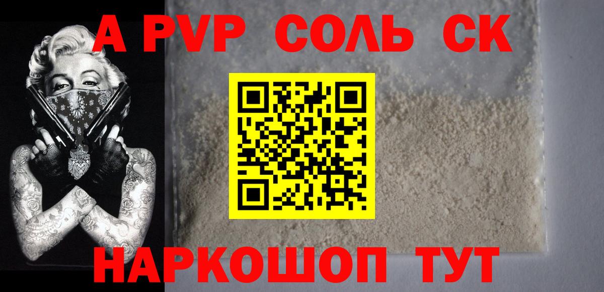 купить  сайты  APVP СК КРИС  APVP  Вход с VPN  Alpha PVP мука  Грязи 