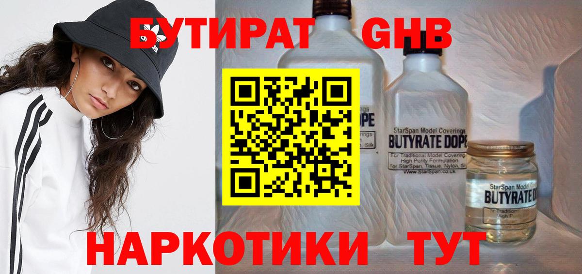 Бутират бутандиол Грязи
