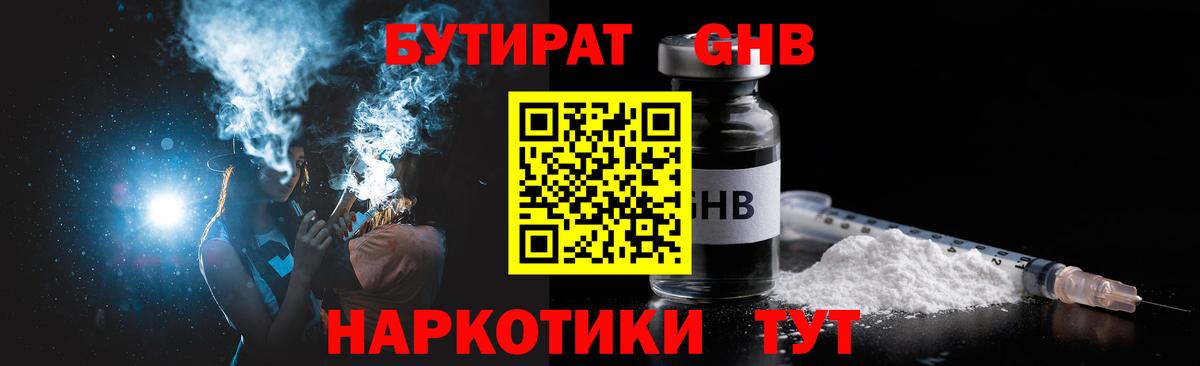 Бутират 99%  Вход с VPN  Бутират  Грязи 
