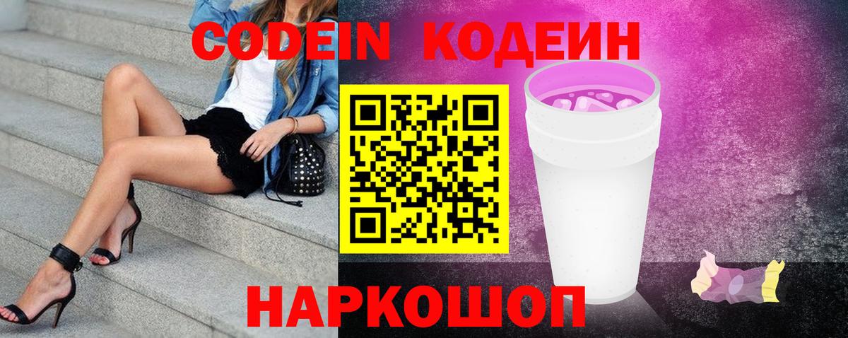 Грязи  Кодеин напиток Lean (лин)  Вход с VPN  Codein напиток Lean (лин) 