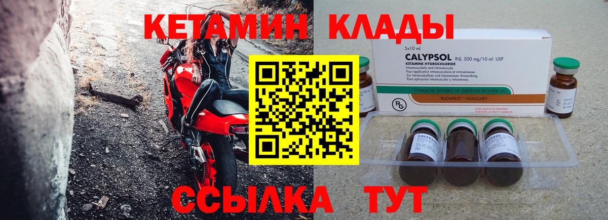 КЕТАМИН VHQ Грязи