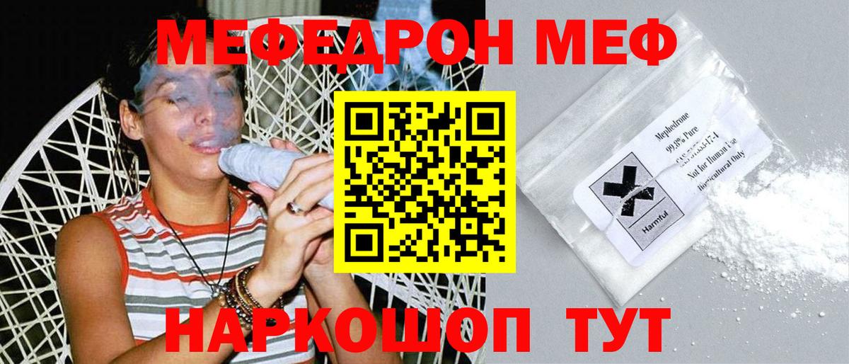 Мефедрон мука Грязи